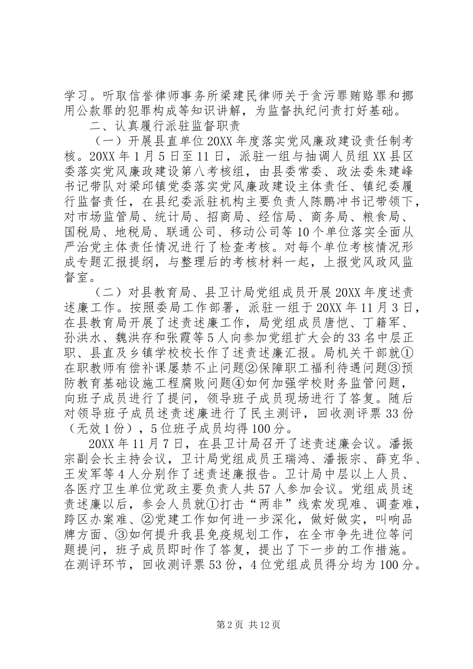 派驻纪检年度述职报告总结_第2页