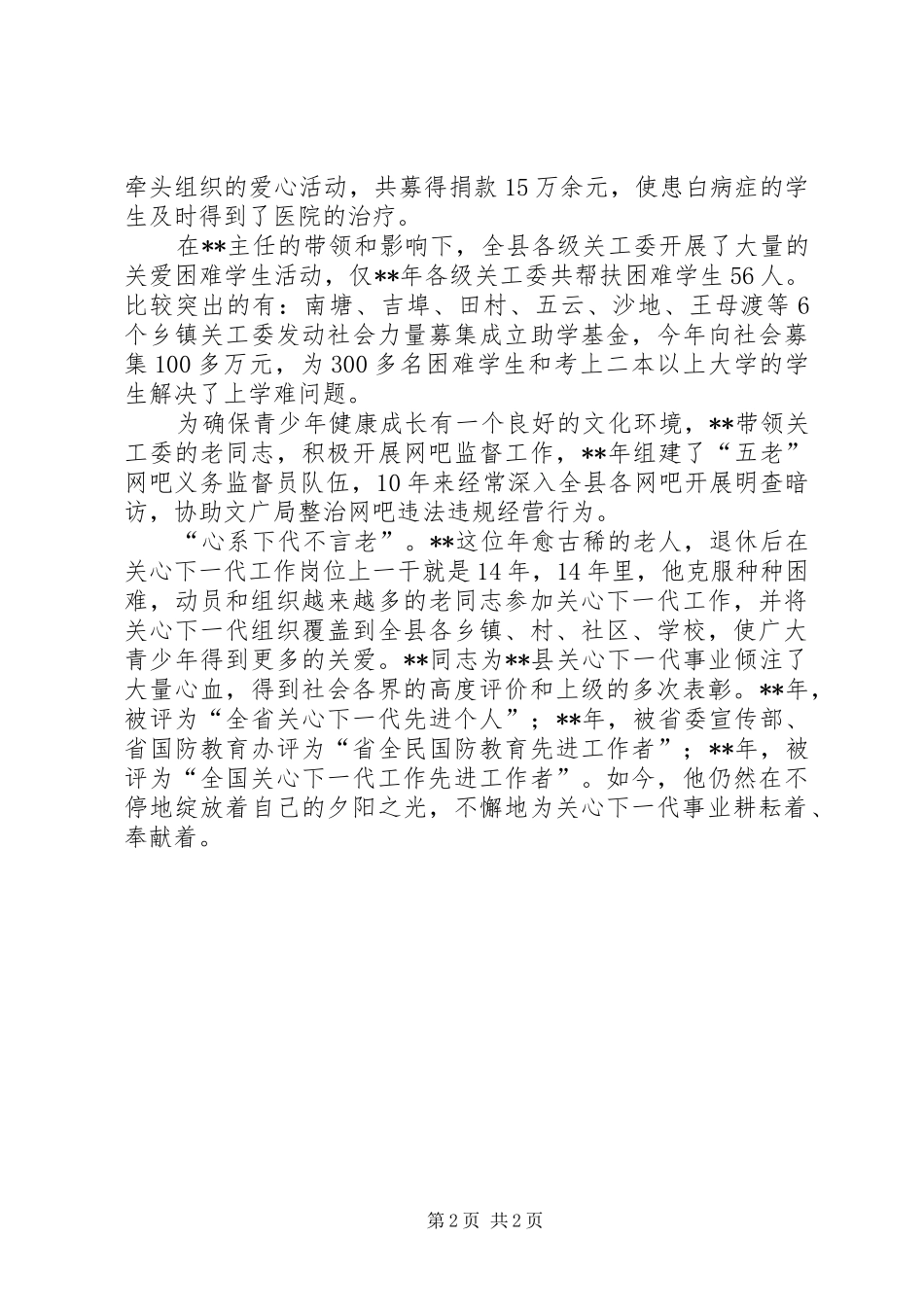 退休党员干部先进事迹材料_第2页