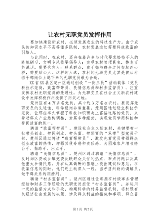 让农村无职党员发挥作用