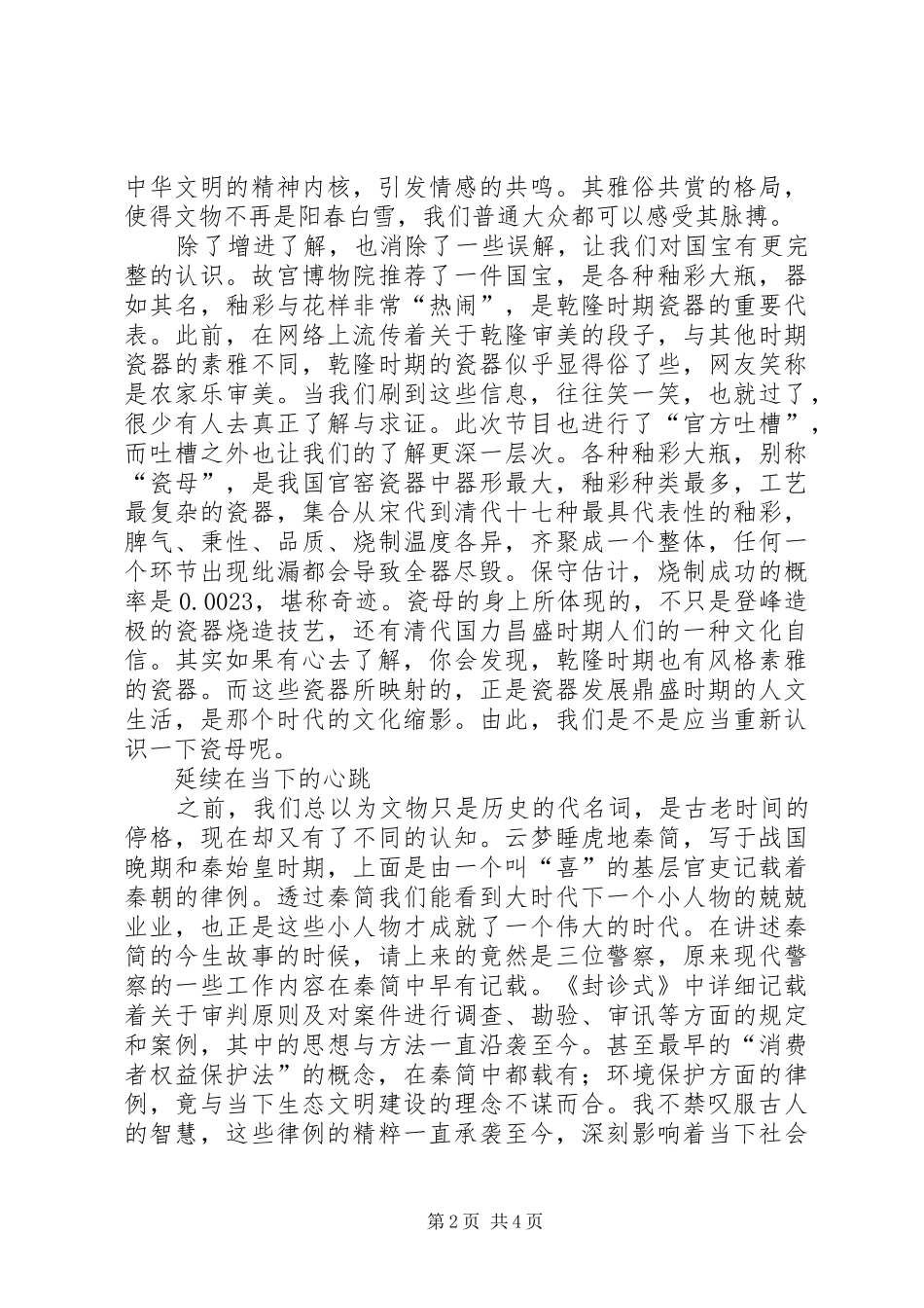 观国家宝藏有感_第2页