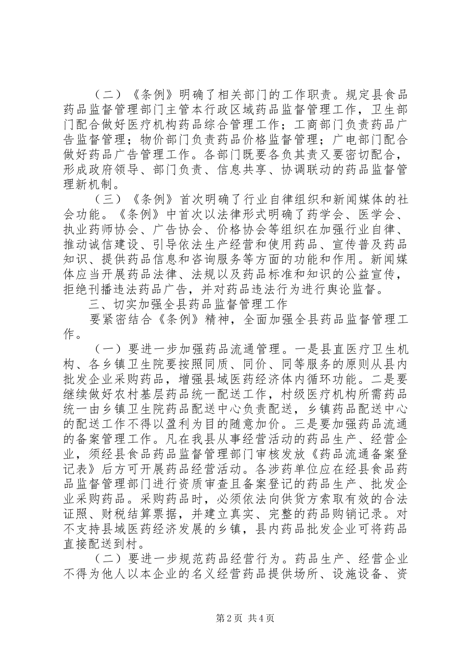 药品管理条例实施意见_第2页