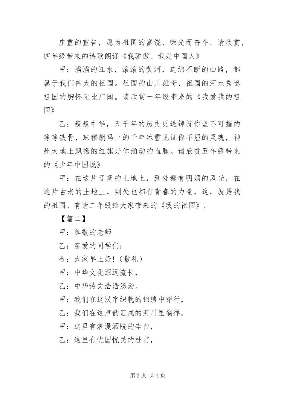 班级朗诵比赛主持词开场白_第2页