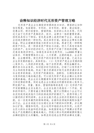 诠释知识经济时代无形资产管理方略