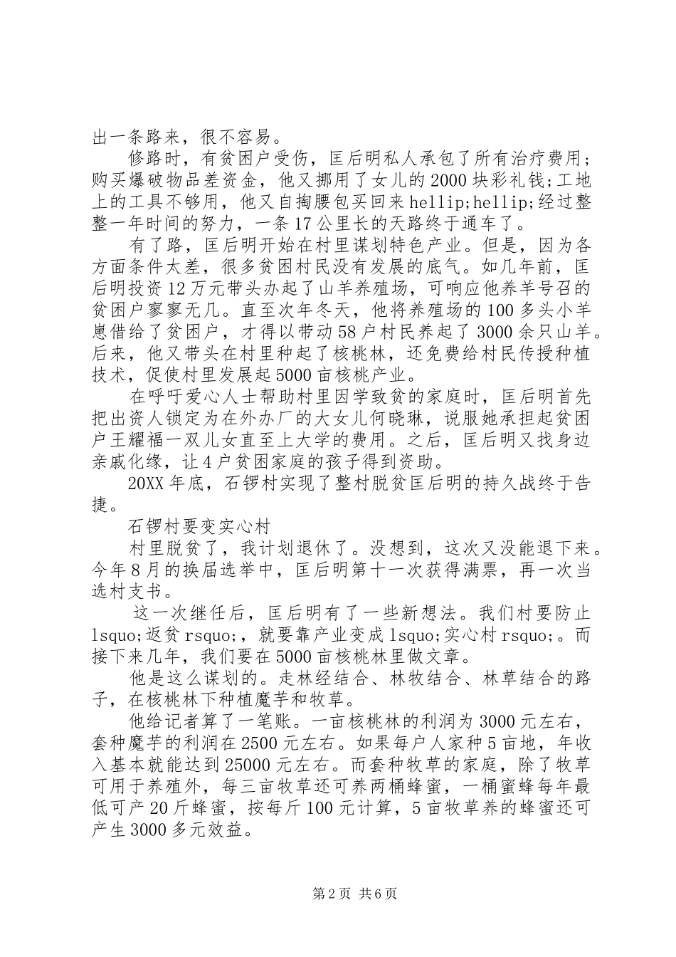 脱贫攻坚先进个人典型事迹材料_第2页