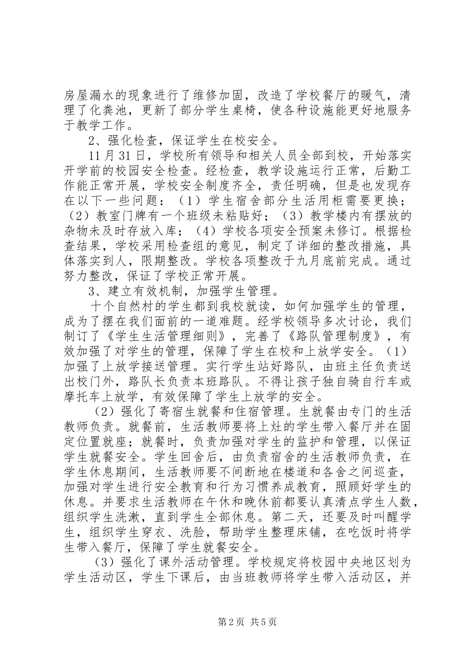 百日安全大检查汇报材料_第2页