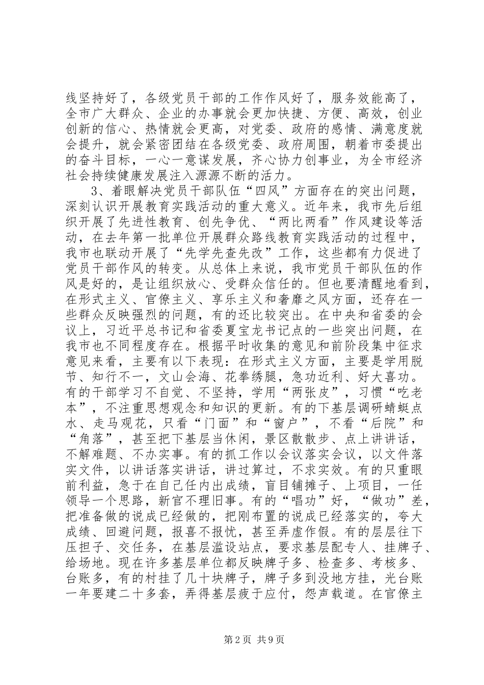 群众路线教育实践活动致辞_第2页