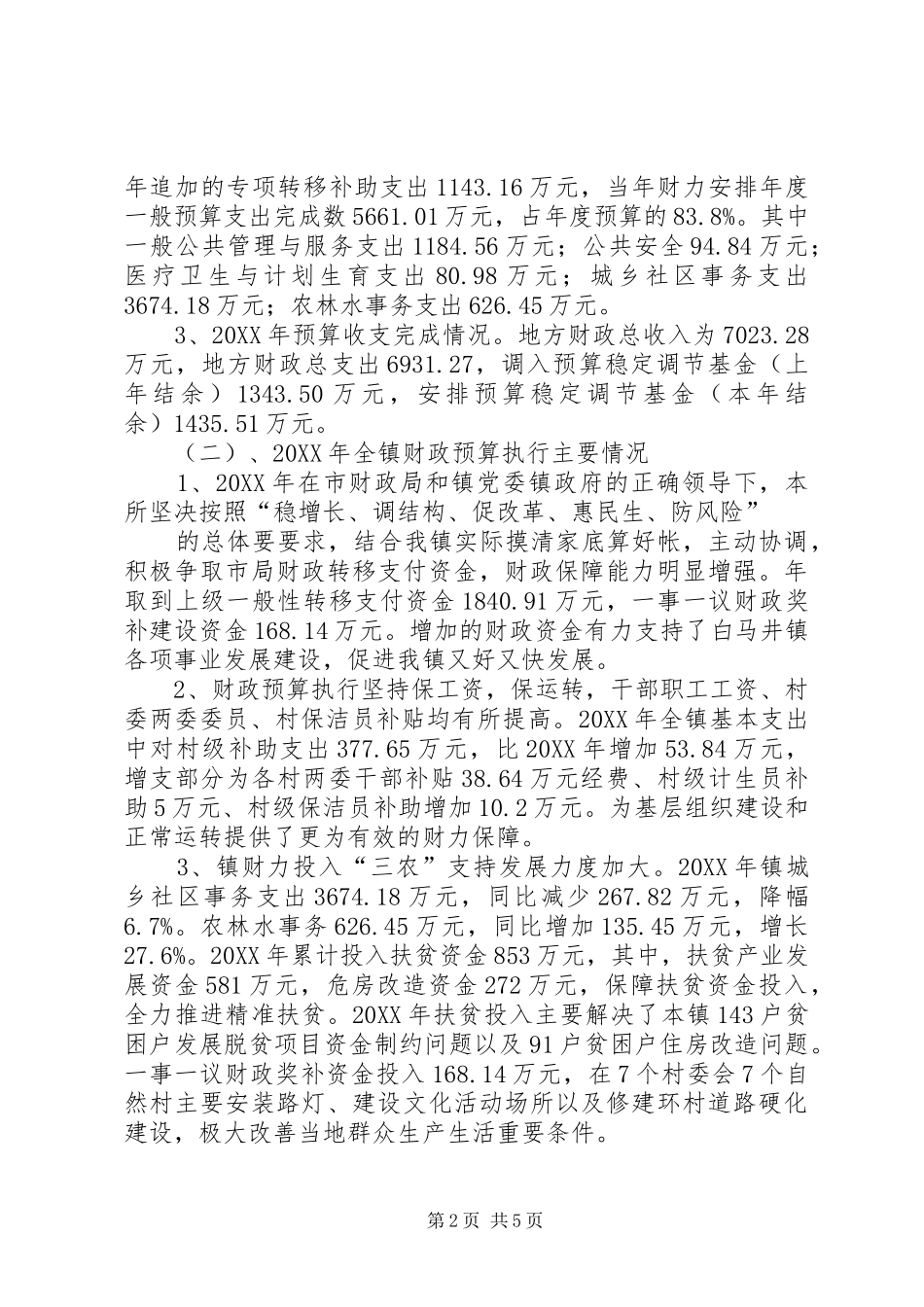 白马井镇十五届人大_第2页