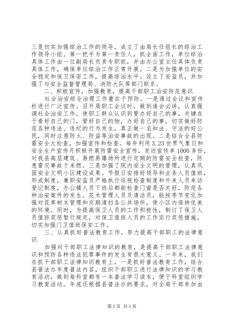 气象局最新综治工作总结_第2页