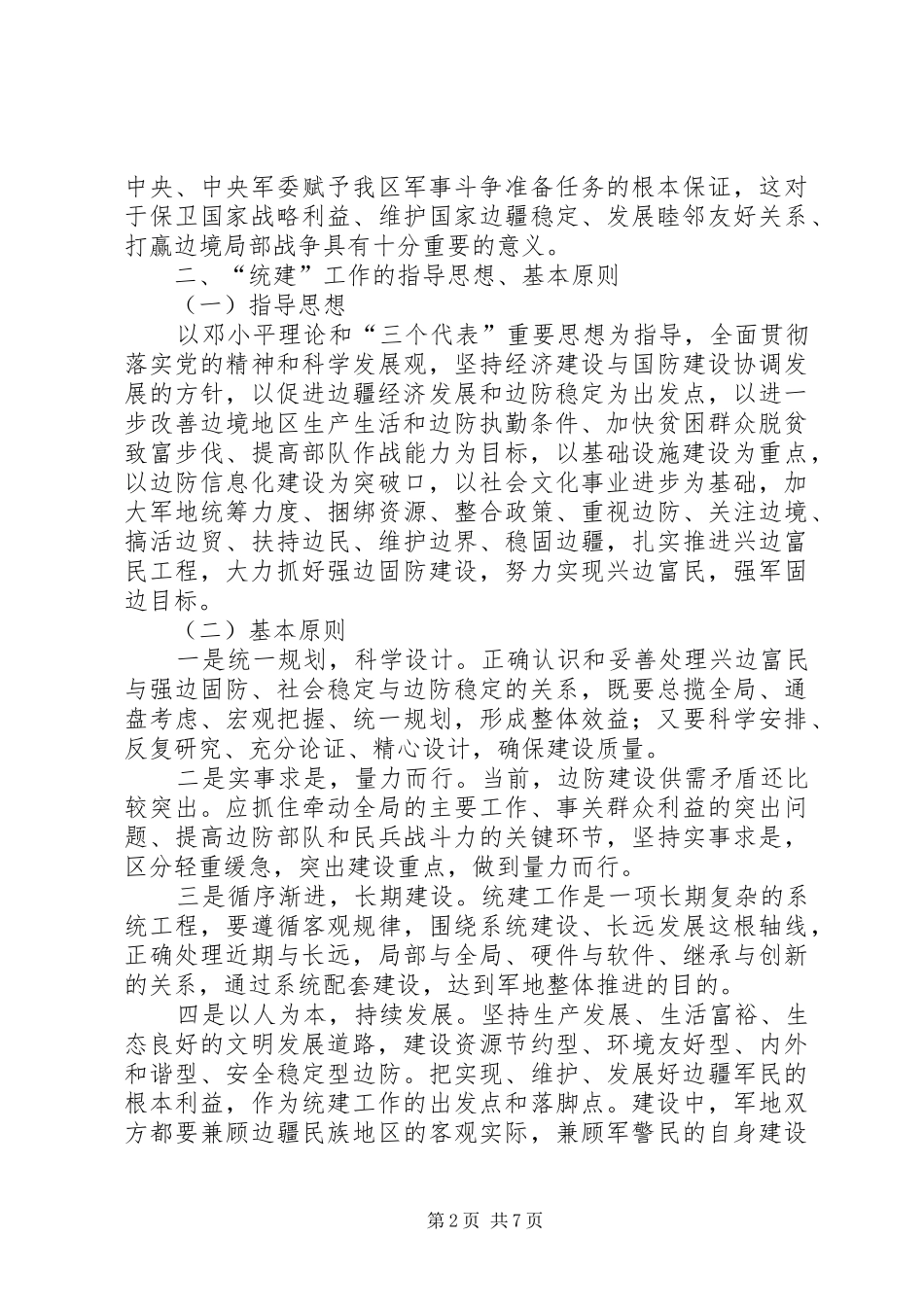 边防办规划强边固防工作意见_第2页