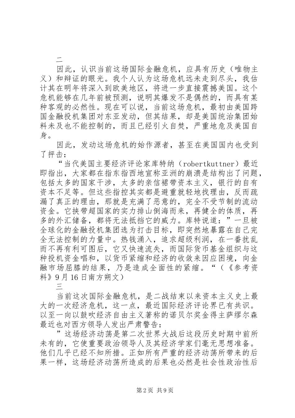 浅论国际金融危机_第2页