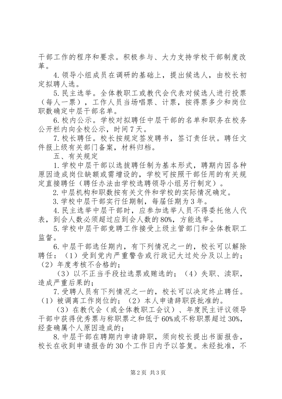 聘中层干部方案_第2页