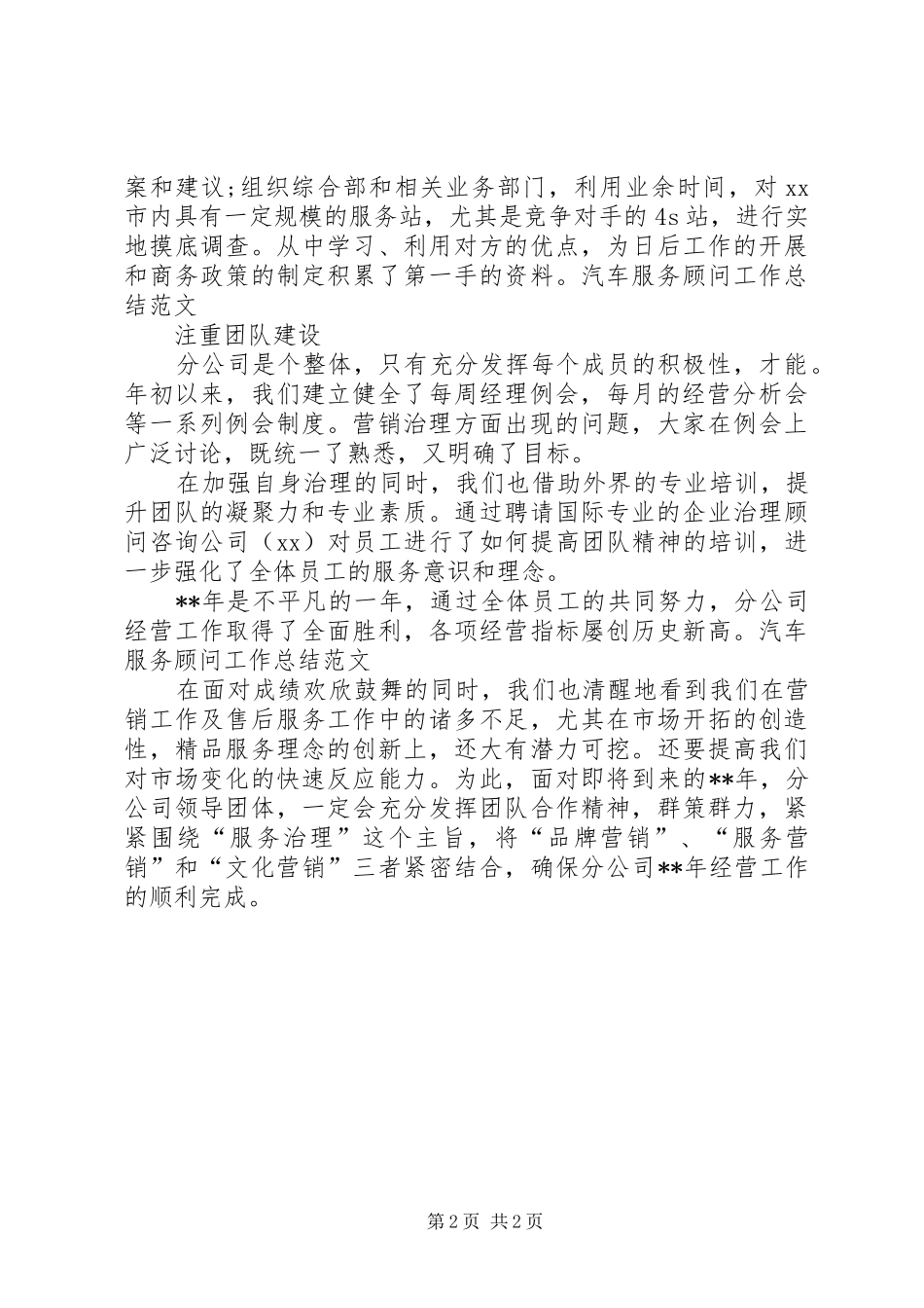 汽车服务顾问的工作总结优秀范文_第2页