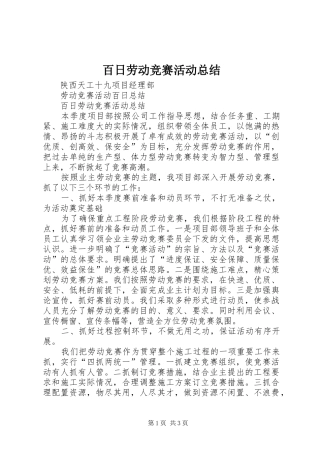 百日劳动竞赛活动总结
