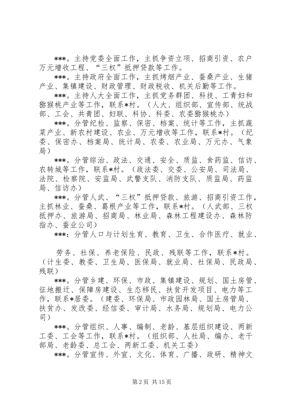 边防派出所主要负责人进乡镇党委班子_第2页