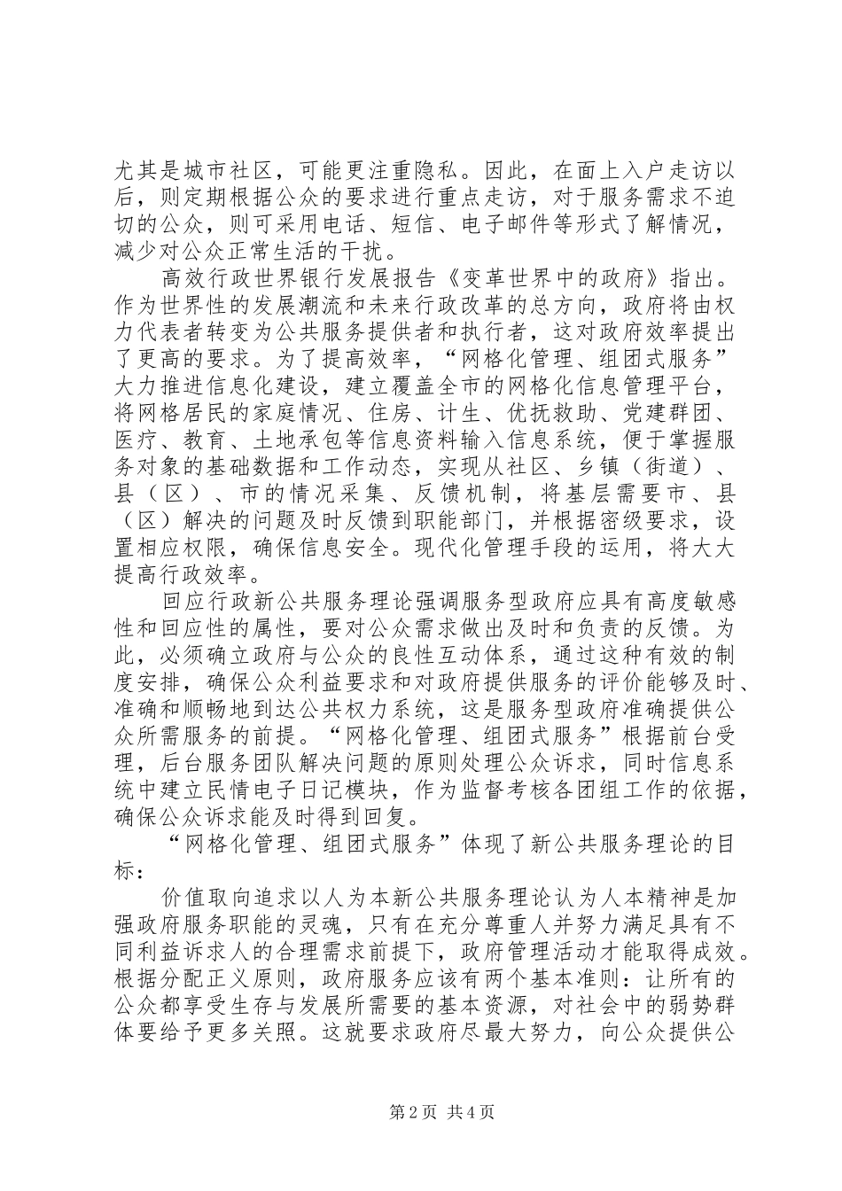 网格化管理经验交流_第2页