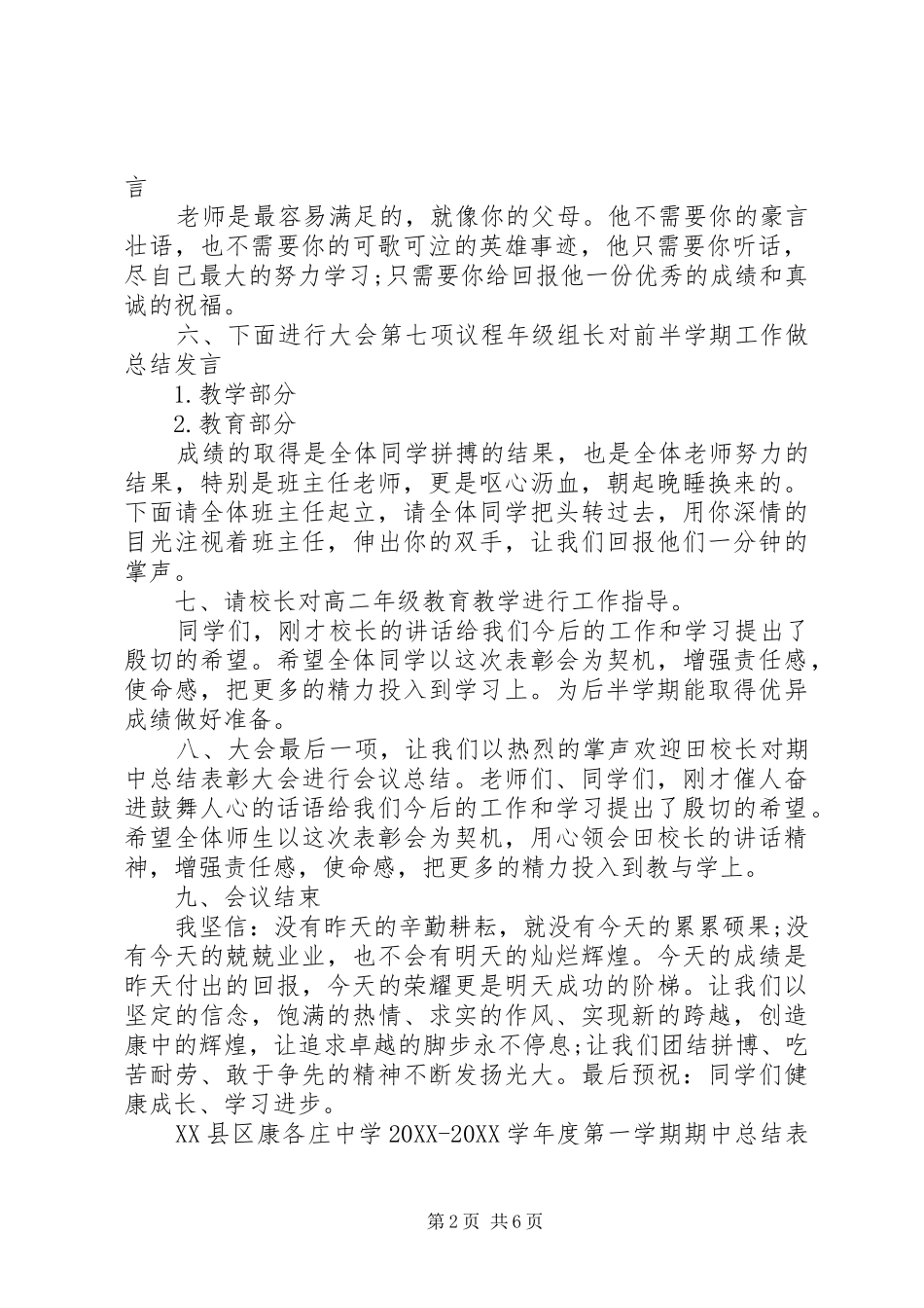 期总结表彰会主持词_第2页