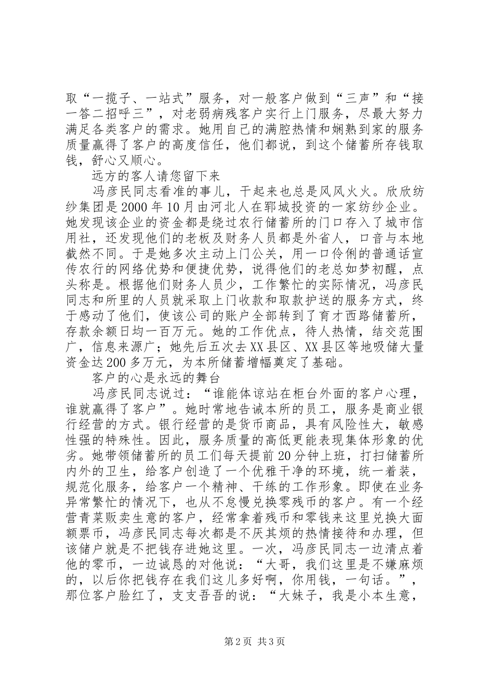 白云深处彩霞飞记世纪之春优质服务竞赛活动先进个人_第2页