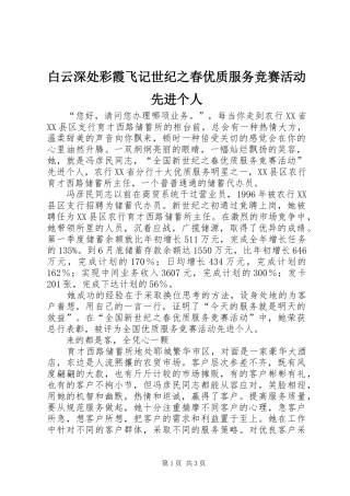 白云深处彩霞飞记世纪之春优质服务竞赛活动先进个人