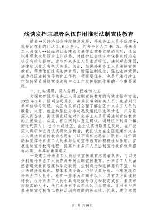 浅谈发挥志愿者队伍作用推动法制宣传教育