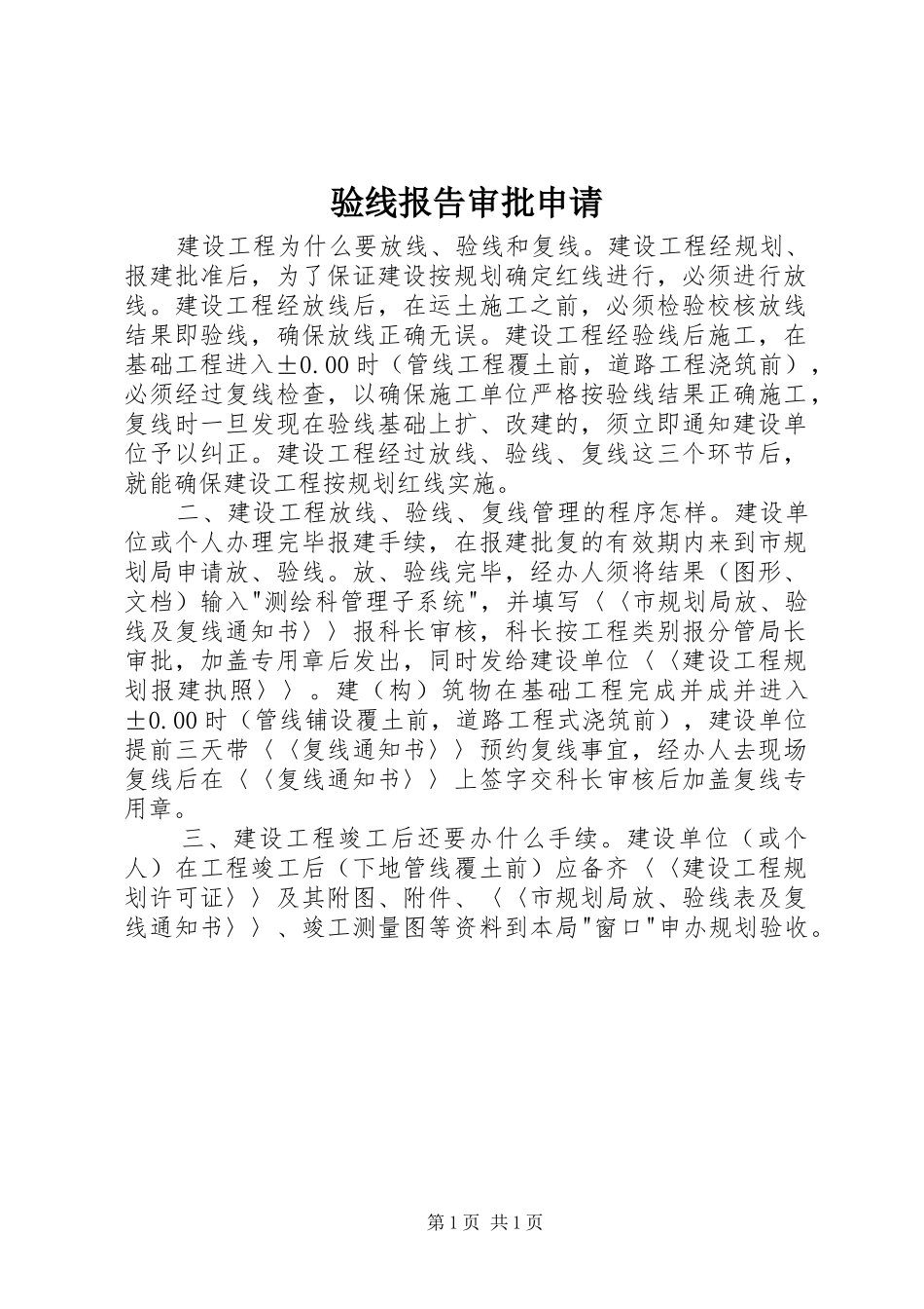 验线报告审批申请_第1页