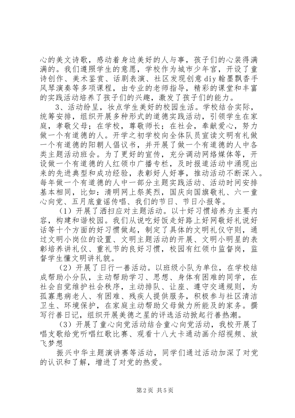 阳朝小学申报市文明标兵单位汇报材料_第2页