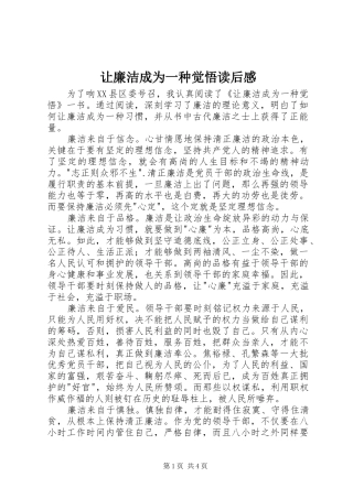 让廉洁成为一种觉悟读后感