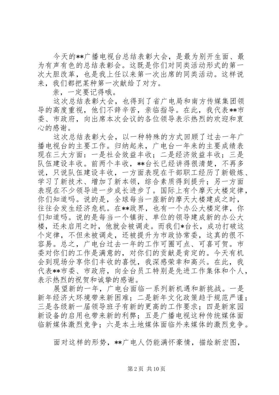 表彰大会广播词_第2页