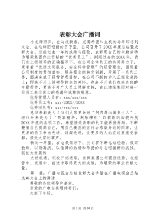 表彰大会广播词