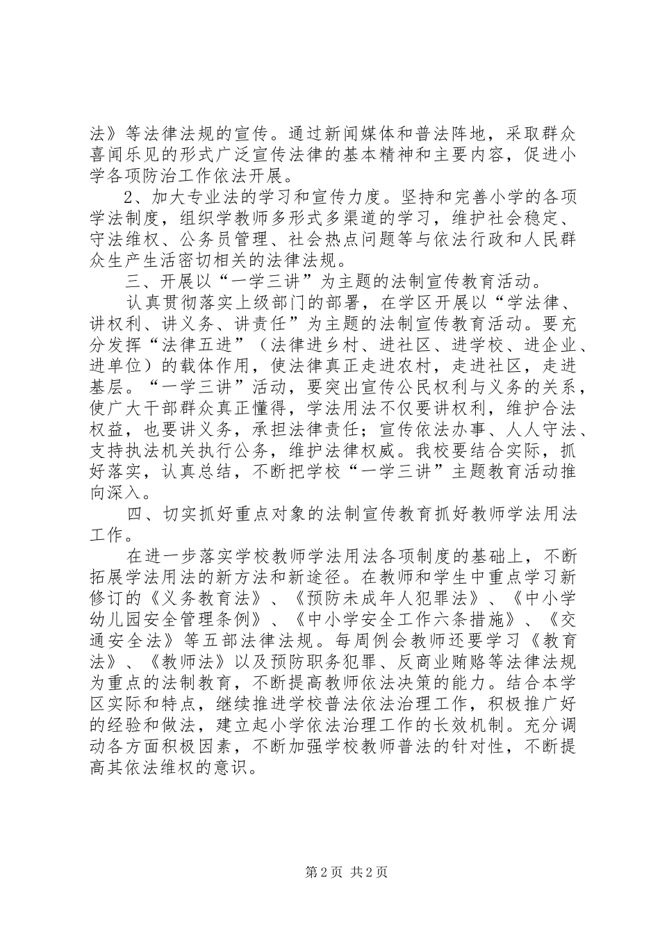 普法学习具体打算_第2页
