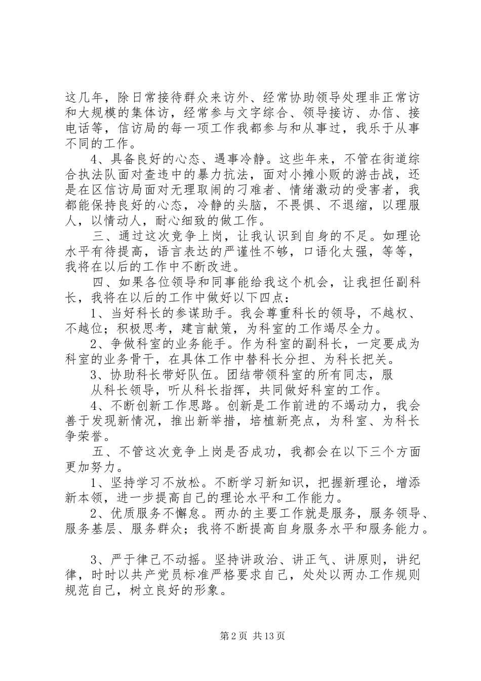 破格参加竞争上岗申请书_第2页