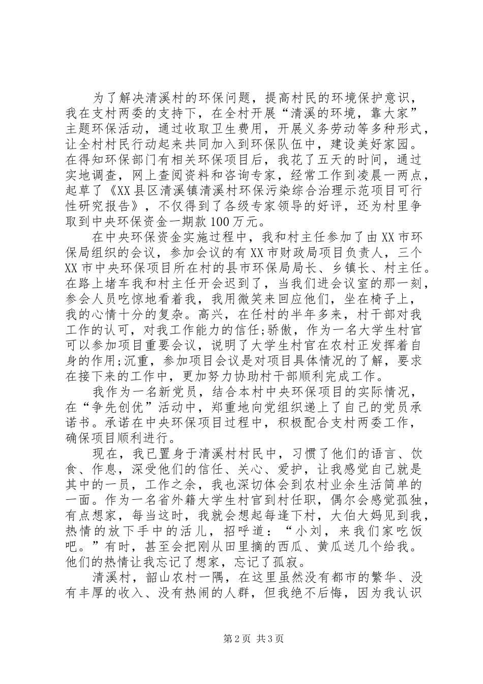 让青春在新农村建设中闪光_第2页