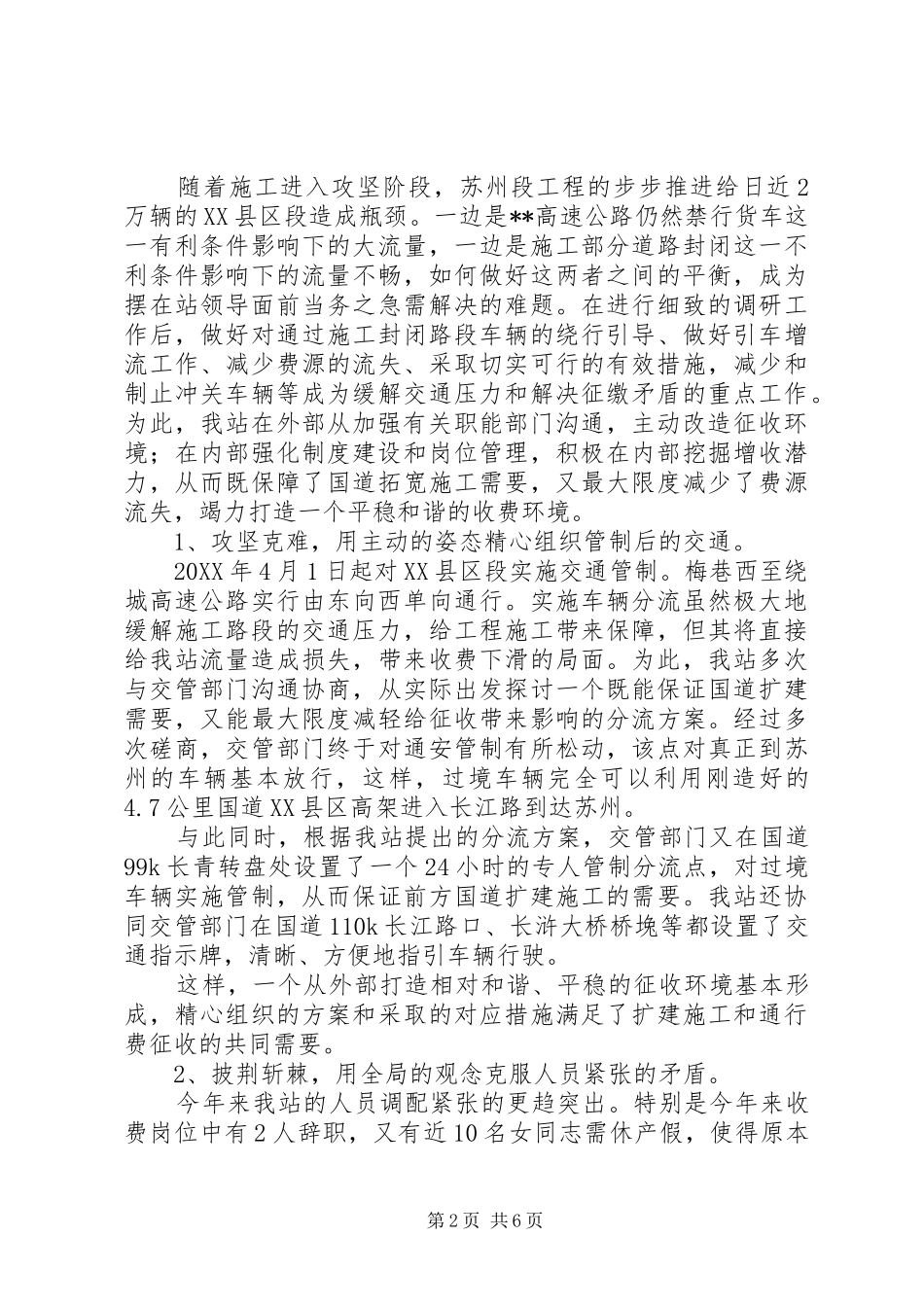 边检收费站年终工作总结_第2页