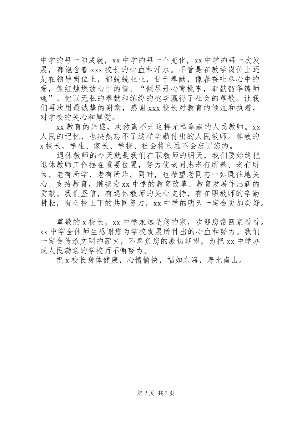 退休领导欢送词范文_第2页