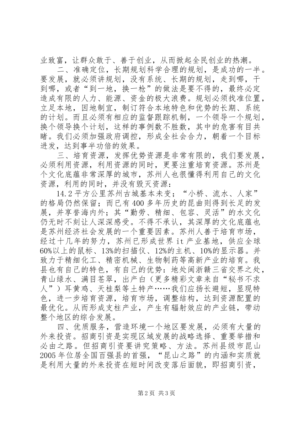 浅谈发展广丰经济的几点意见_第2页