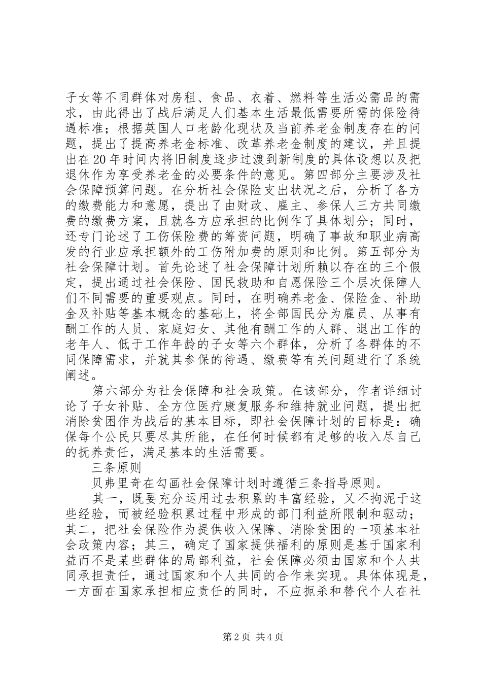 贝弗里奇报告的重点内容和概括_第2页