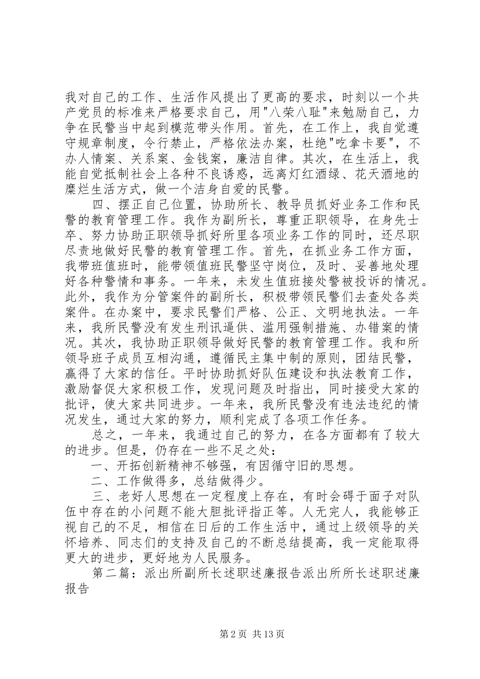 派出所副所长述职述廉报告_第2页