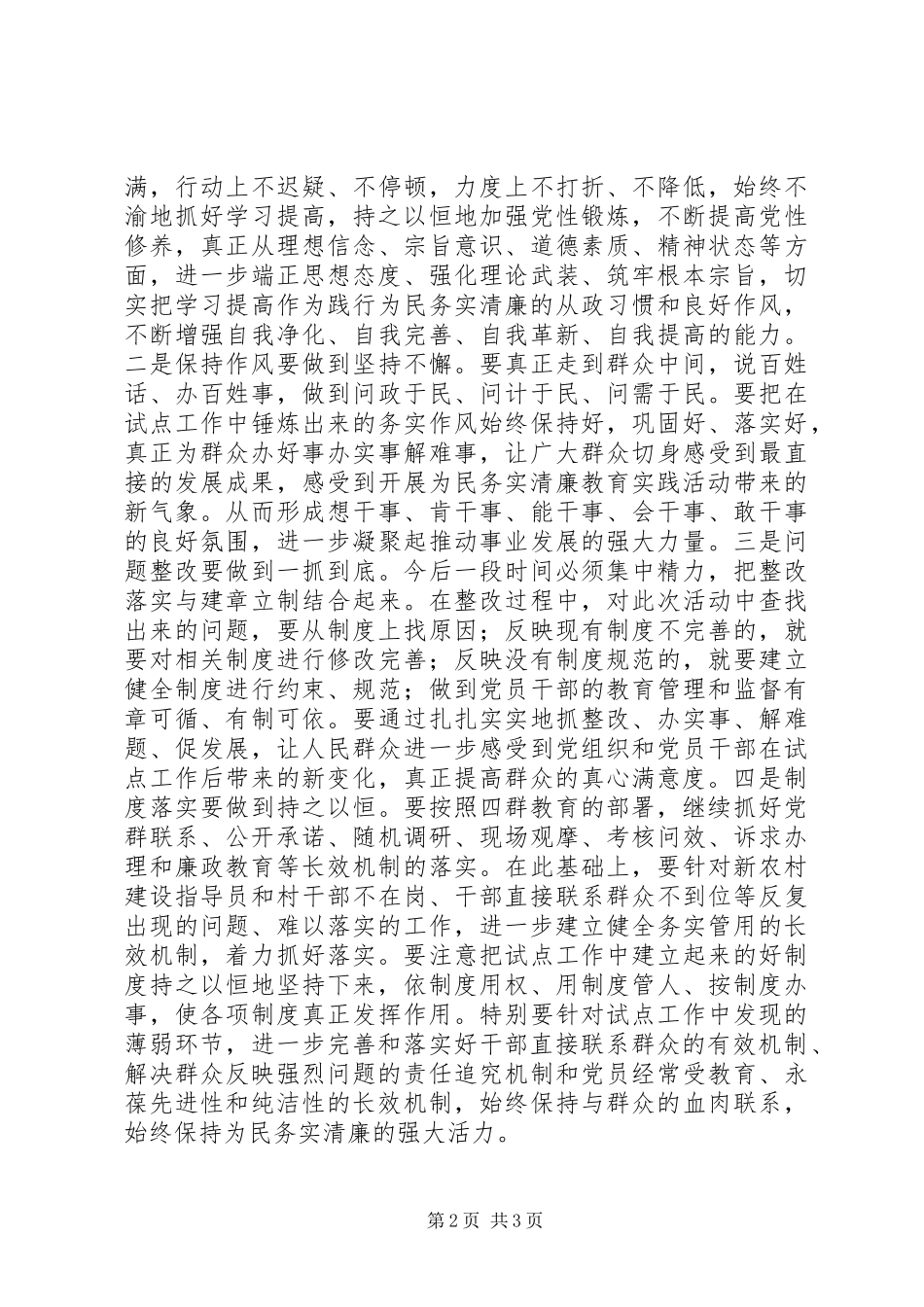 群众路线教育实践活动试点工作总结会_第2页