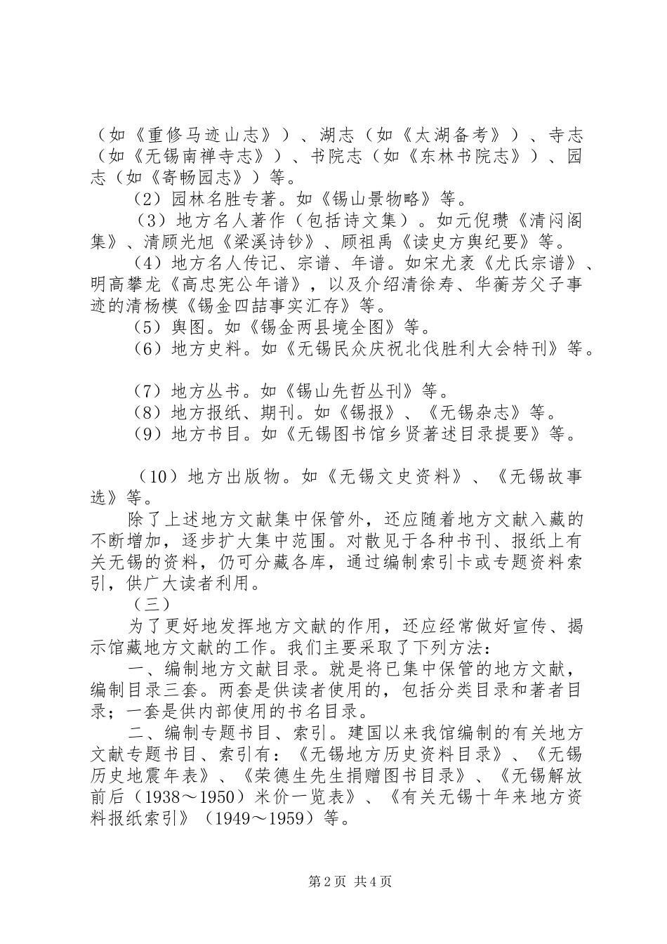 浅淡加强地方文献工作的几个问题_第2页