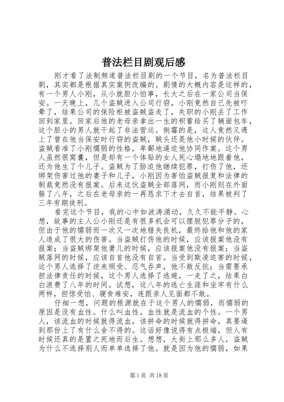 普法栏目剧观后感_第1页