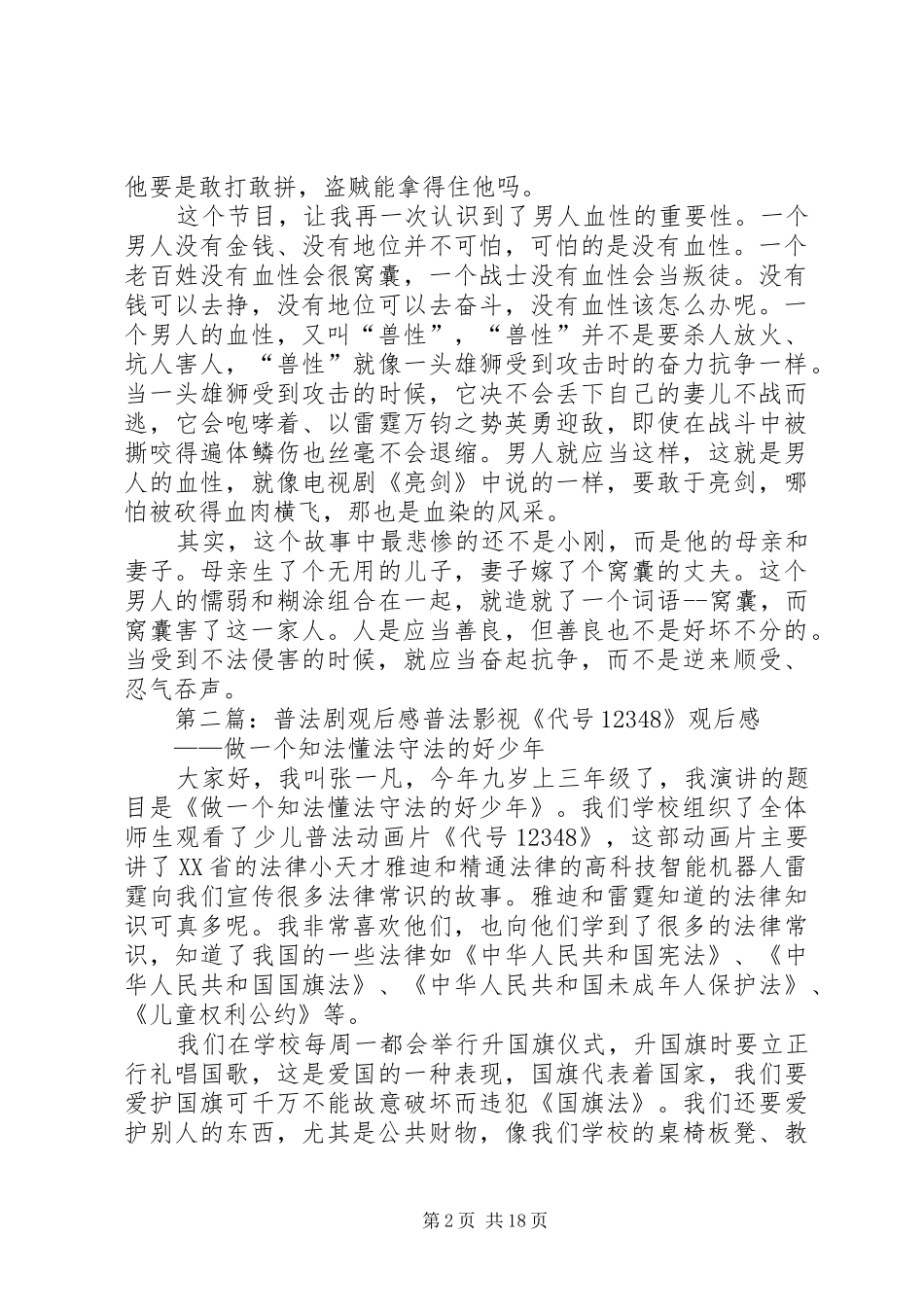 普法栏目剧观后感_第2页