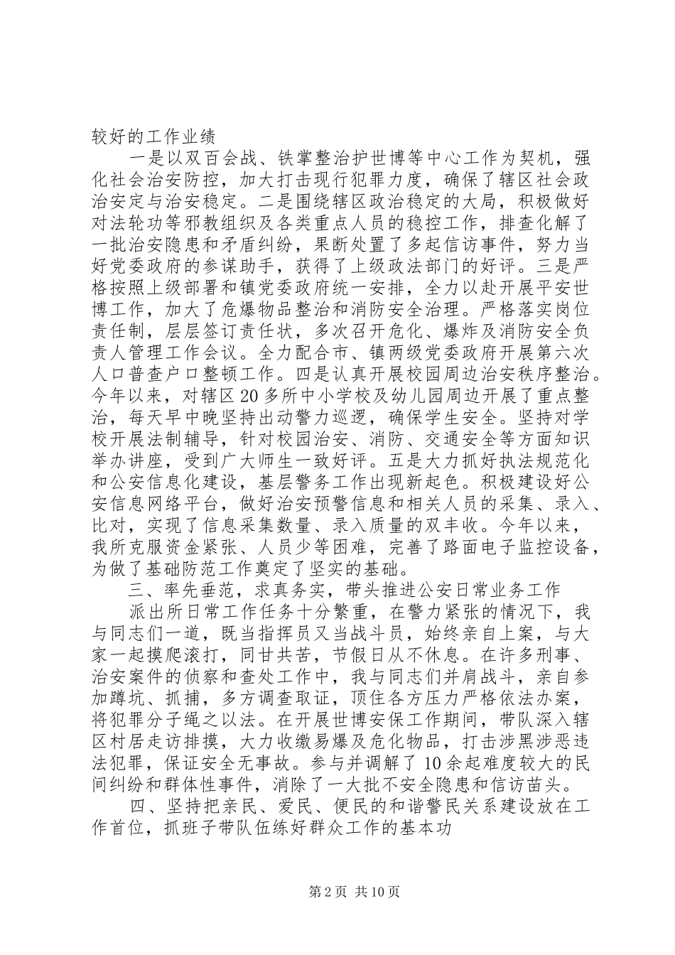 派出所长工作总结范文_第2页