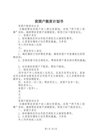 贫困户脱贫计划书