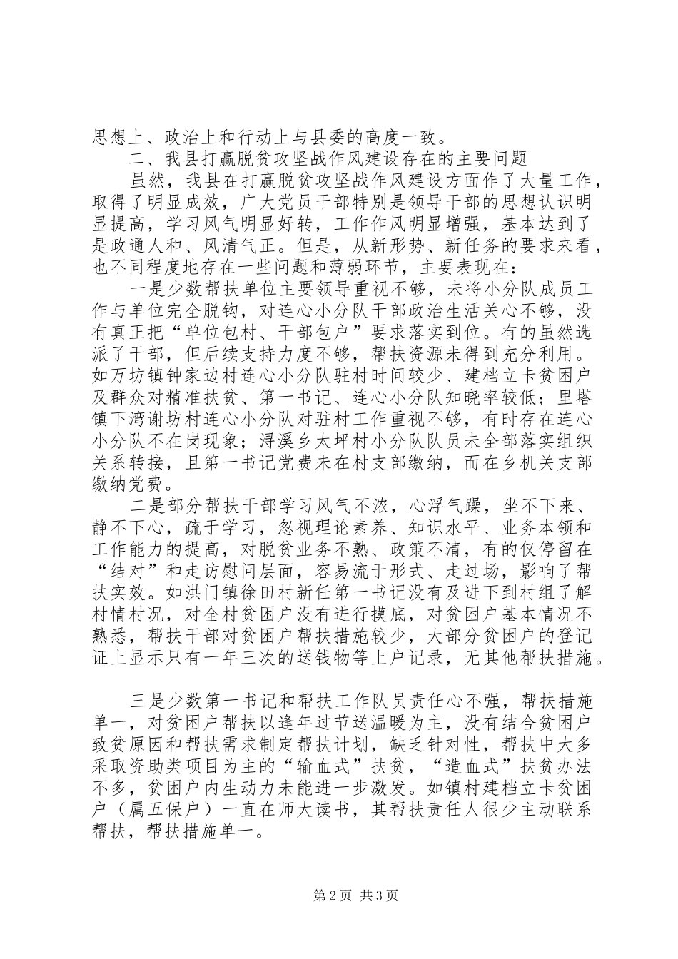 脱贫攻坚战作风建设调研报告_第2页