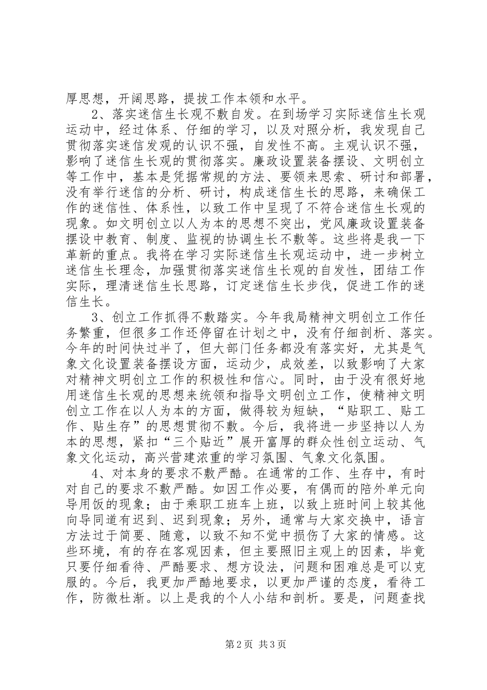 气象工作者党员座谈会上的致辞稿_第2页