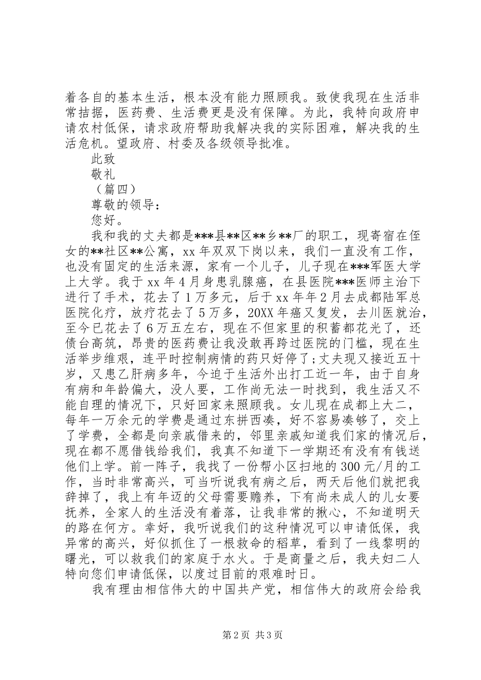 贫困户申请书范本四篇_第2页