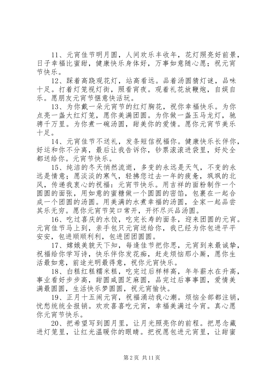 羊年元宵节祝福语短信有哪些_第2页