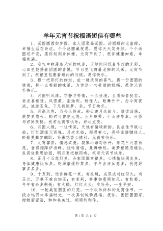 羊年元宵节祝福语短信有哪些