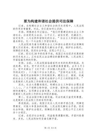 要为构建和谐社会提供司法保障