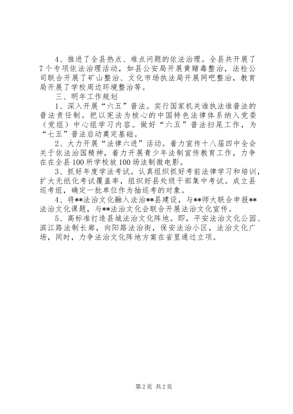普法办年终工作总结_第2页
