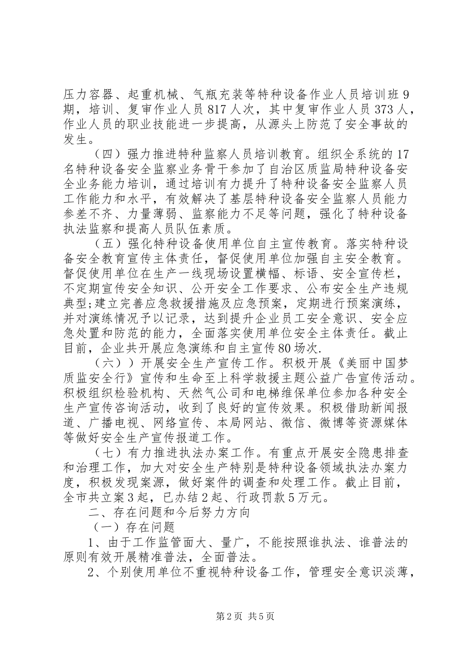 普法工作总结报告_第2页